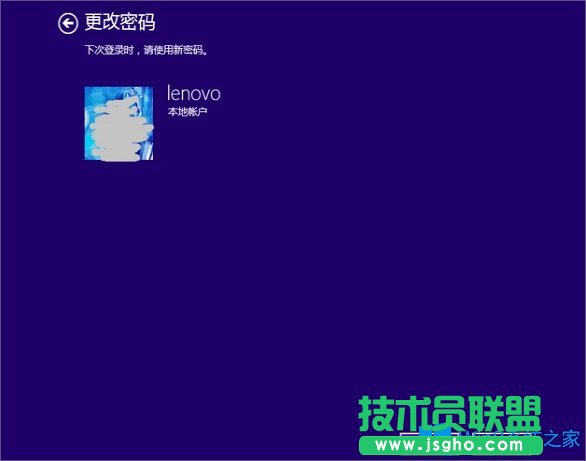 Win8設(shè)置電腦開機密碼的方法