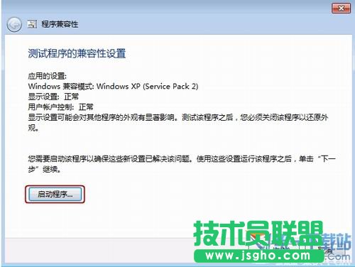 Windows7系統(tǒng)下軟件不兼容的解決方法