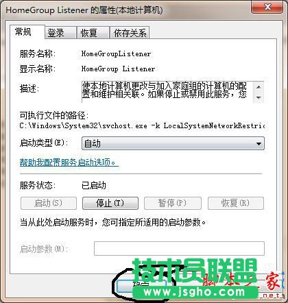 Win7系統(tǒng)設(shè)置家庭組提示此計(jì)算機(jī)無(wú)法連接到家庭組的解決方法圖文教程