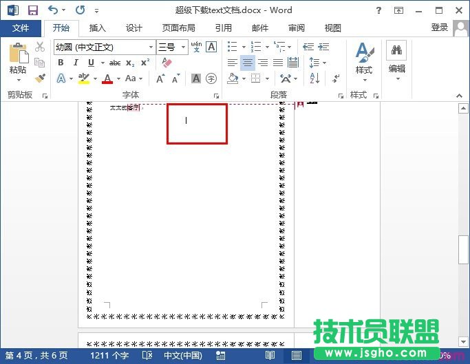 word2013如何設(shè)置頁(yè)碼從任意頁(yè)開始   三聯(lián)