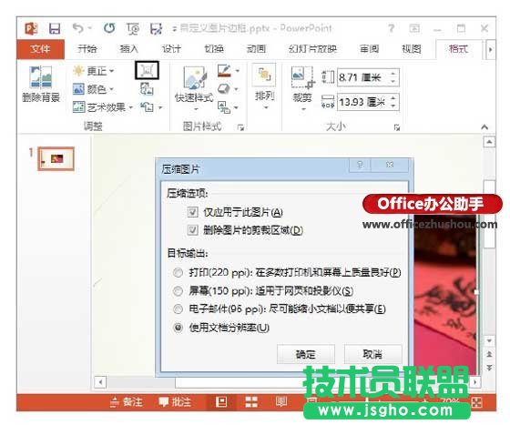 PPT演示文稿中圖片文件大小怎么設(shè)置   三聯(lián)