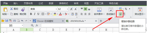 wps表格中怎樣取消四舍五入功能