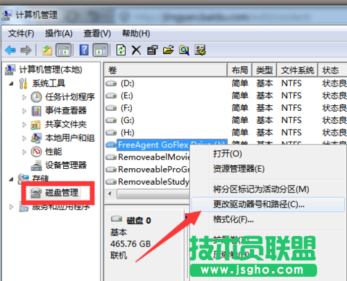 win7電腦移動(dòng)硬盤不顯示盤符怎么辦？