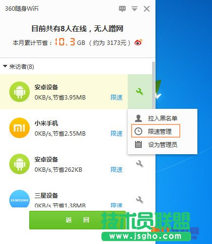 360wifi怎么限制wifi速度？