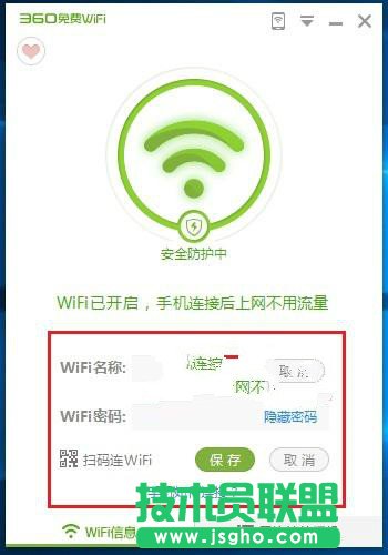 win10系統(tǒng)360免費(fèi)wifi怎么用