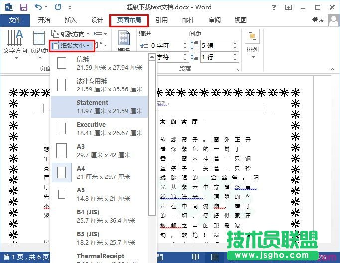 word2013怎樣設(shè)置紙張大小   三聯(lián)