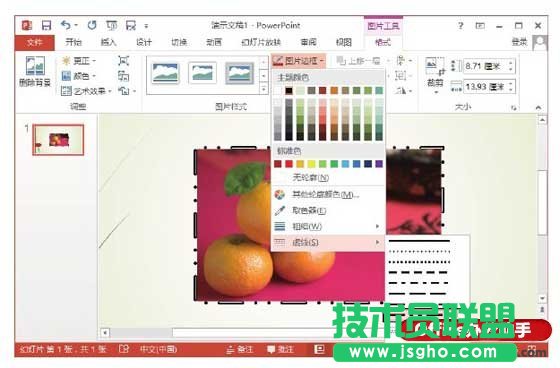 PowerPoint 2013中自定義圖片邊框怎么操作   三聯(lián)