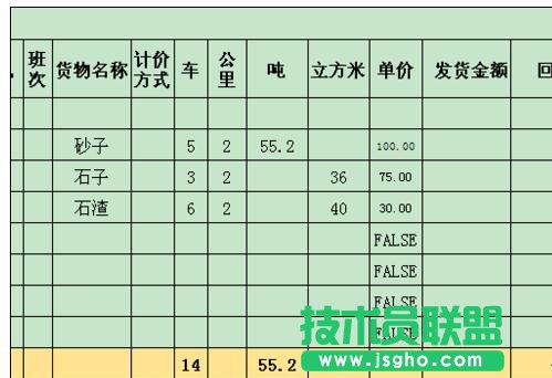 wps表格怎樣使用if公式 三聯(lián)