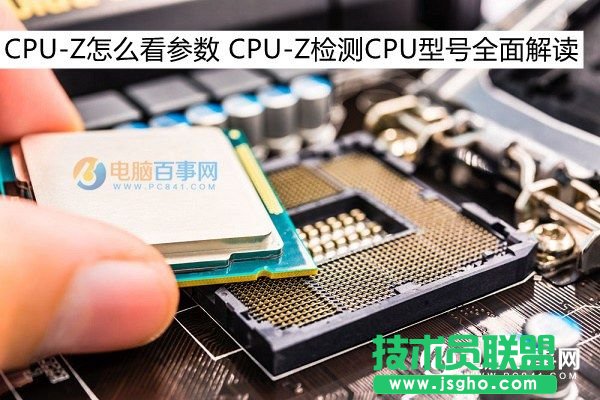 怎么看CPU-Z軟件的顯示結(jié)果 三聯(lián)