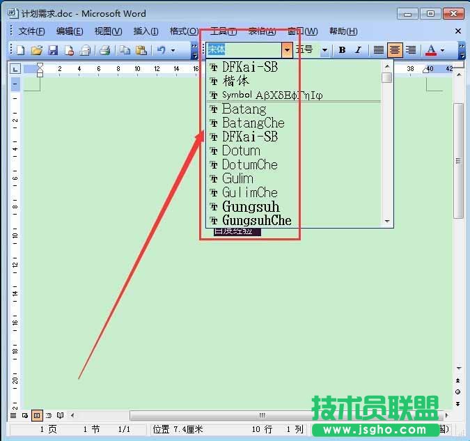 word如何修改字體的大小顏色?