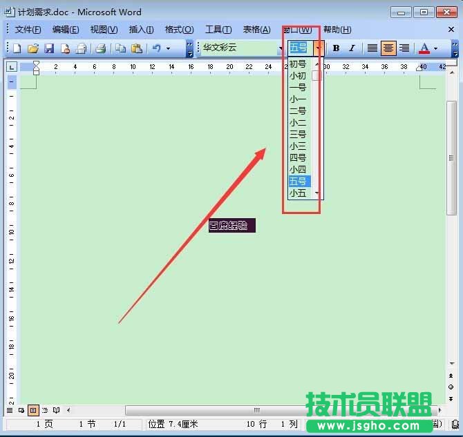 word如何修改字體的大小顏色?