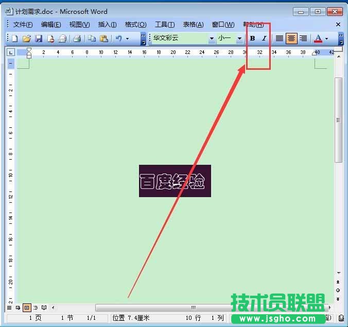 word如何修改字體的大小顏色?