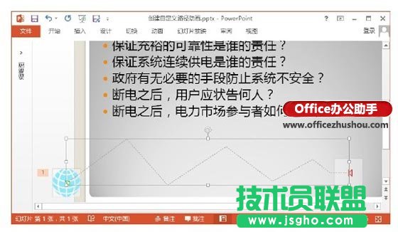 PowerPoint 2013中創(chuàng)建自定義路徑動(dòng)畫的方法