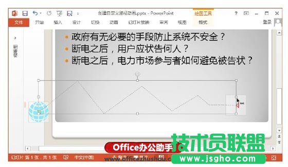 PowerPoint 2013中創(chuàng)建自定義路徑動(dòng)畫的方法