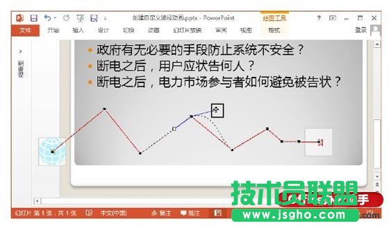 PowerPoint 2013中創(chuàng)建自定義路徑動(dòng)畫的方法