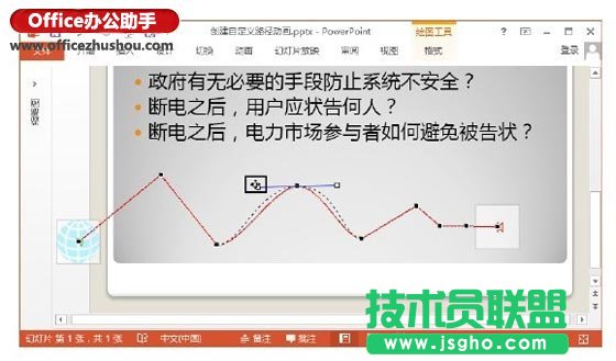 PowerPoint 2013中創(chuàng)建自定義路徑動(dòng)畫的方法