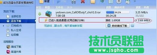 迅雷怎么高速下載   三聯(lián)