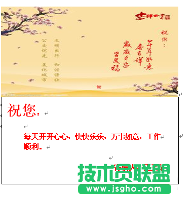 word制作一個(gè)簡(jiǎn)單的賀卡