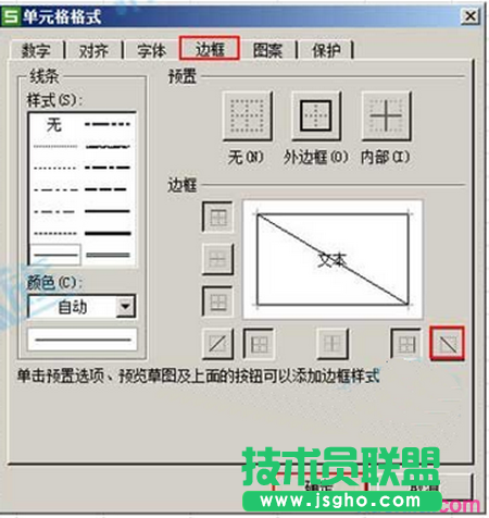 設(shè)置單元格格式