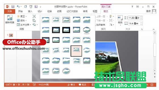 PowerPoint2013怎么創(chuàng)建圖像特效及裁剪圖像  三聯(lián)