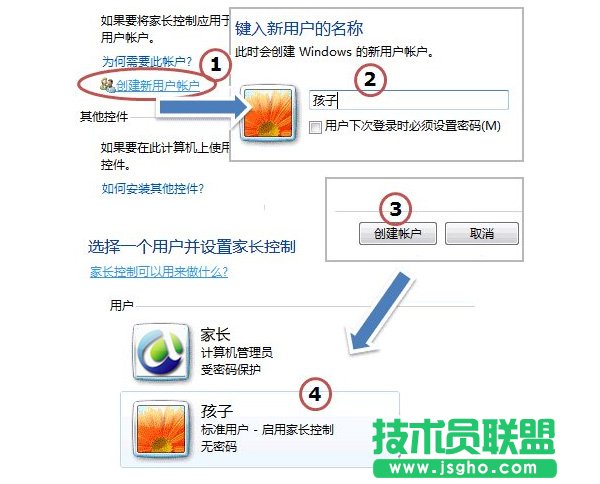 Win7如何去設置家長控制？