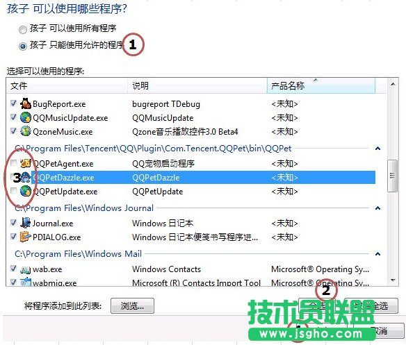 Win7如何去設置家長控制？