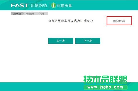 迅捷fast無線路由器設(shè)置