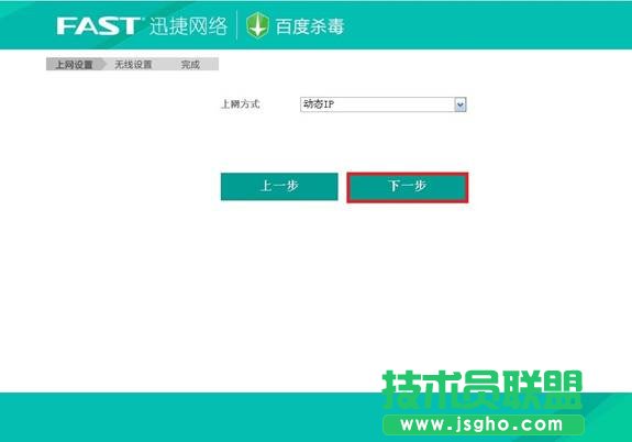 迅捷fast無線路由器設(shè)置