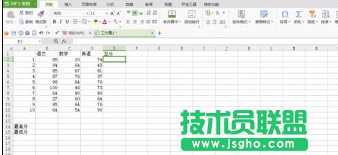 wps表格如何求出總分 三聯(lián)