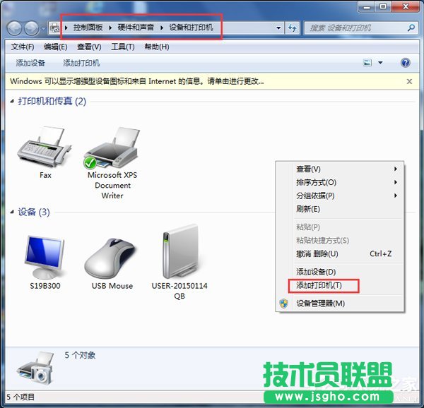 Win7無(wú)法打開(kāi)添加打印機(jī)的解決方法