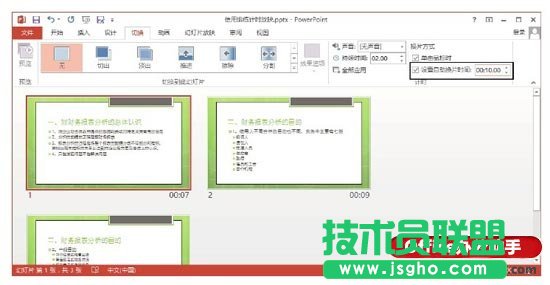 使用排練計(jì)時(shí)放映PPT幻燈片的方法