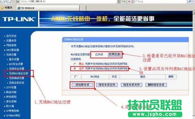 無線路由器如何設(shè)置只有指定電腦才能上網(wǎng)方法