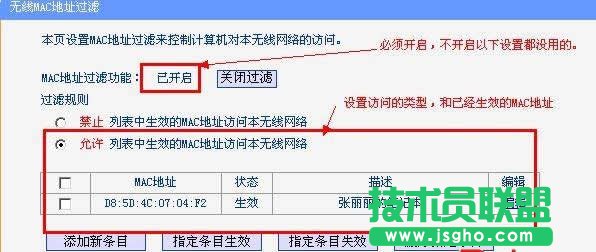 無線路由器如何設(shè)置只有指定電腦才能上網(wǎng)方法