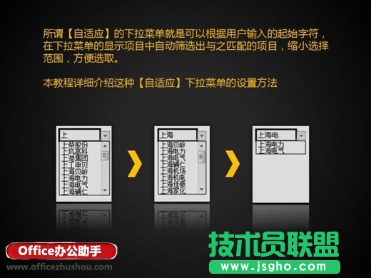 Excel中自適應(yīng)下拉菜單的設(shè)置方法