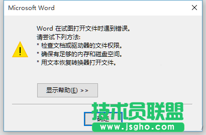 Word打開出錯(cuò)怎么辦    三聯(lián)