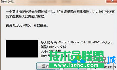 windows7提示“一個(gè)意外錯(cuò)誤使您無法復(fù)制該文件”怎么辦   三聯(lián)