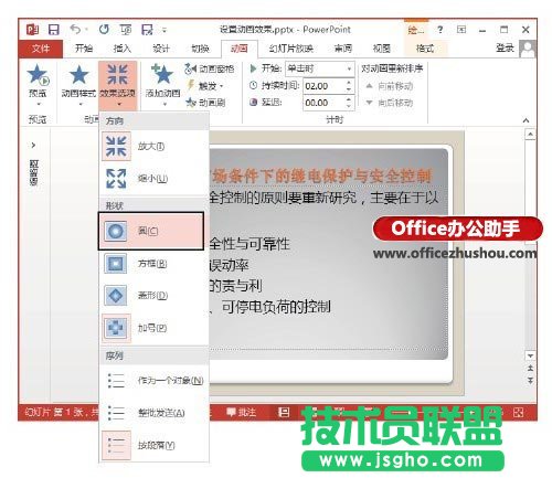 PowerPoint 2013幻燈片中動(dòng)畫效果怎么設(shè)置   三聯(lián)