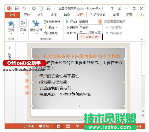 PowerPoint 2013幻燈片中動(dòng)畫效果的設(shè)置方法