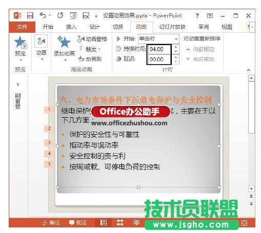 PowerPoint 2013幻燈片中動(dòng)畫效果的設(shè)置方法