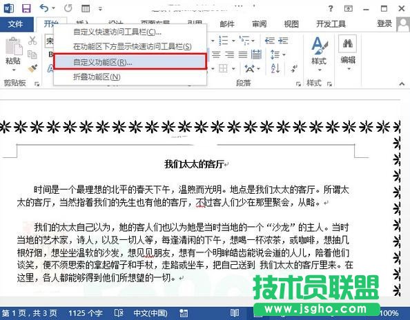 word2013朗讀功能如何使用   三聯(lián)