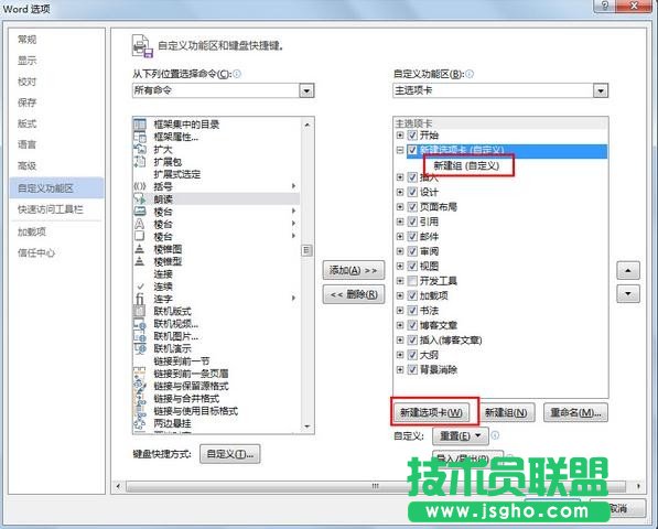 word2013朗讀功能如何使用