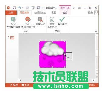 PowerPoint 2013中刪除圖片背景的方法