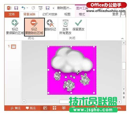 PowerPoint 2013中刪除圖片背景的方法