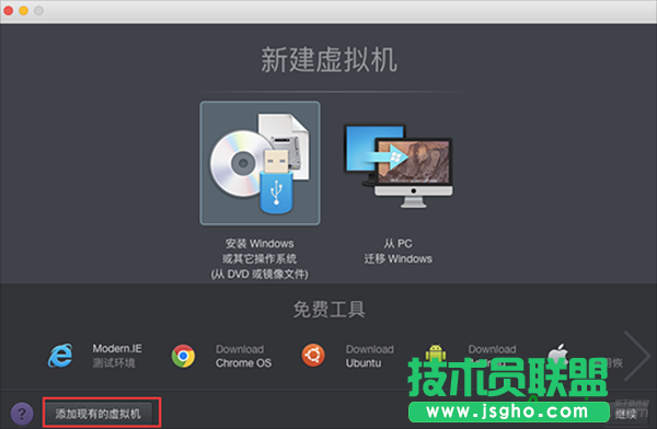 parallels desktop如何添加現(xiàn)有的虛擬機 三聯(lián)