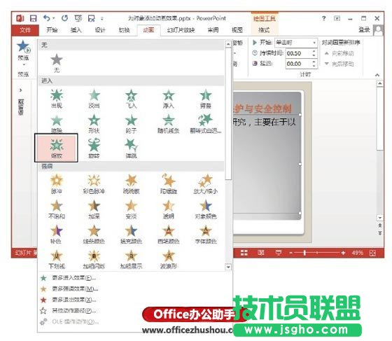 PowerPoint 2013幻燈片中為對象添加動畫效果   三聯(lián)