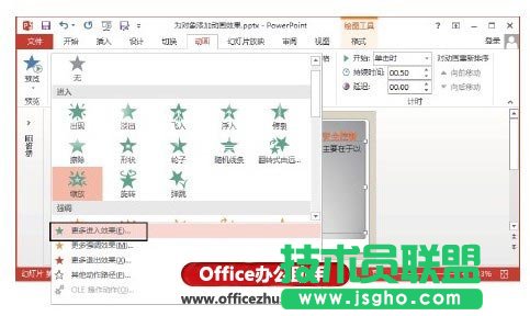 PowerPoint 2013幻燈片中為對象添加動畫效果的方法