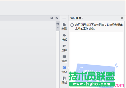 wps office未保存就被意外關(guān)閉怎么辦？