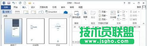 Word2013如何保存自定義文檔封面   三聯(lián)