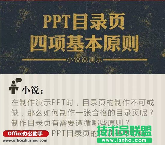 PPT目錄頁的四項基本原則