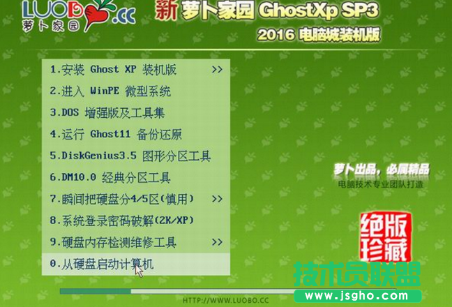 新蘿卜家園win XP完整版純凈版最新系統(tǒng)下載